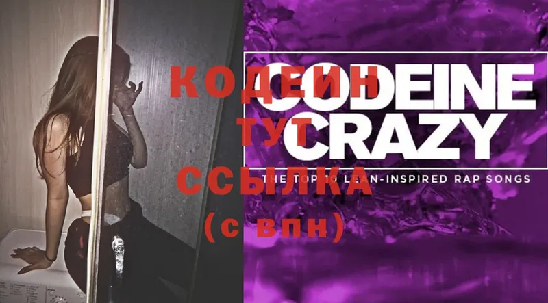 MEGA вход  Бабушкин  Codein Purple Drank 